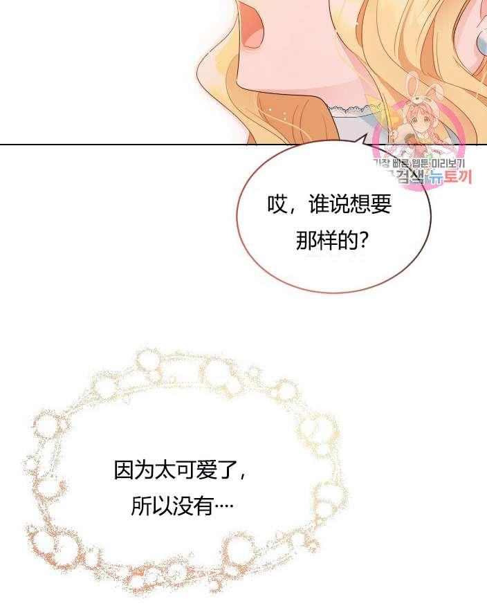 《性格开朗的姐妹白皮书》第8话 第47页