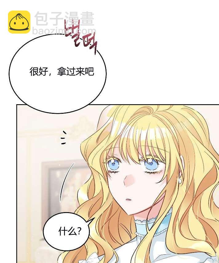 《性格开朗的姐妹白皮书》第8话 第4页