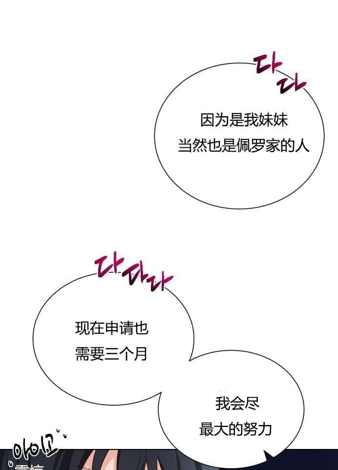 《性格开朗的姐妹白皮书》第9话 第10页