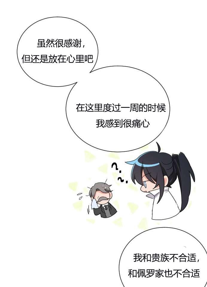 《性格开朗的姐妹白皮书》第9话 第12页