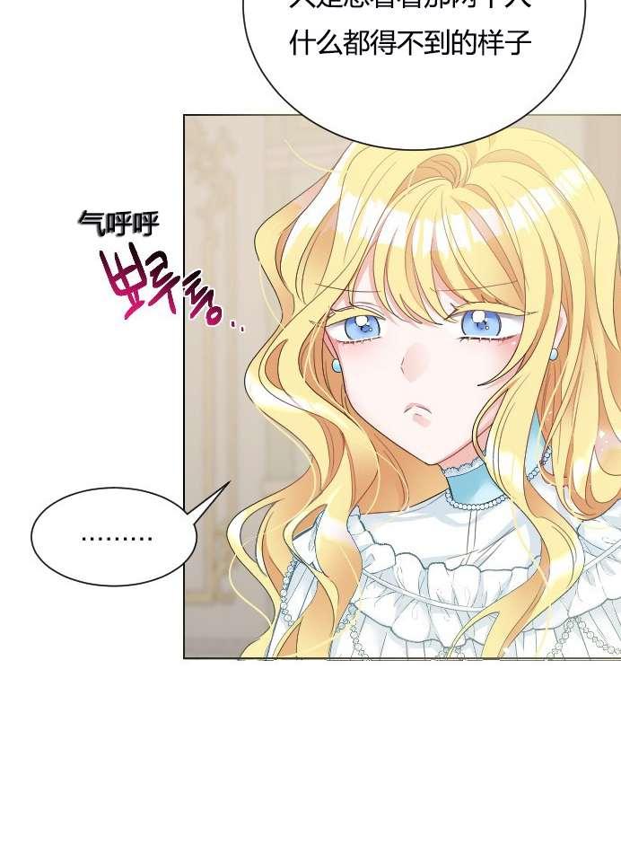 《性格开朗的姐妹白皮书》第9话 第15页