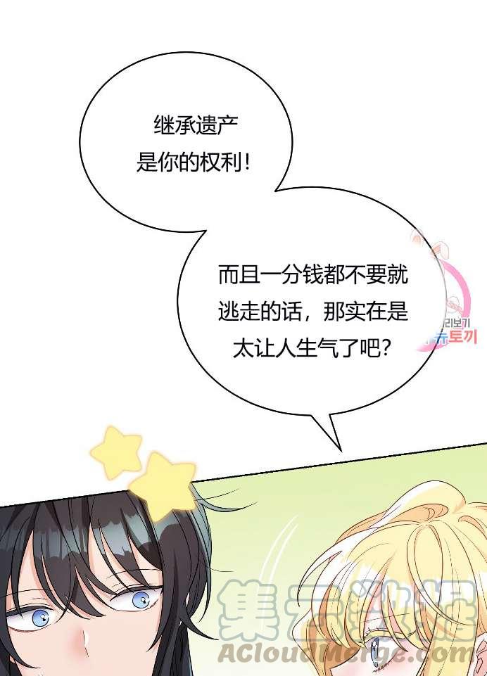 《性格开朗的姐妹白皮书》第9话 第16页