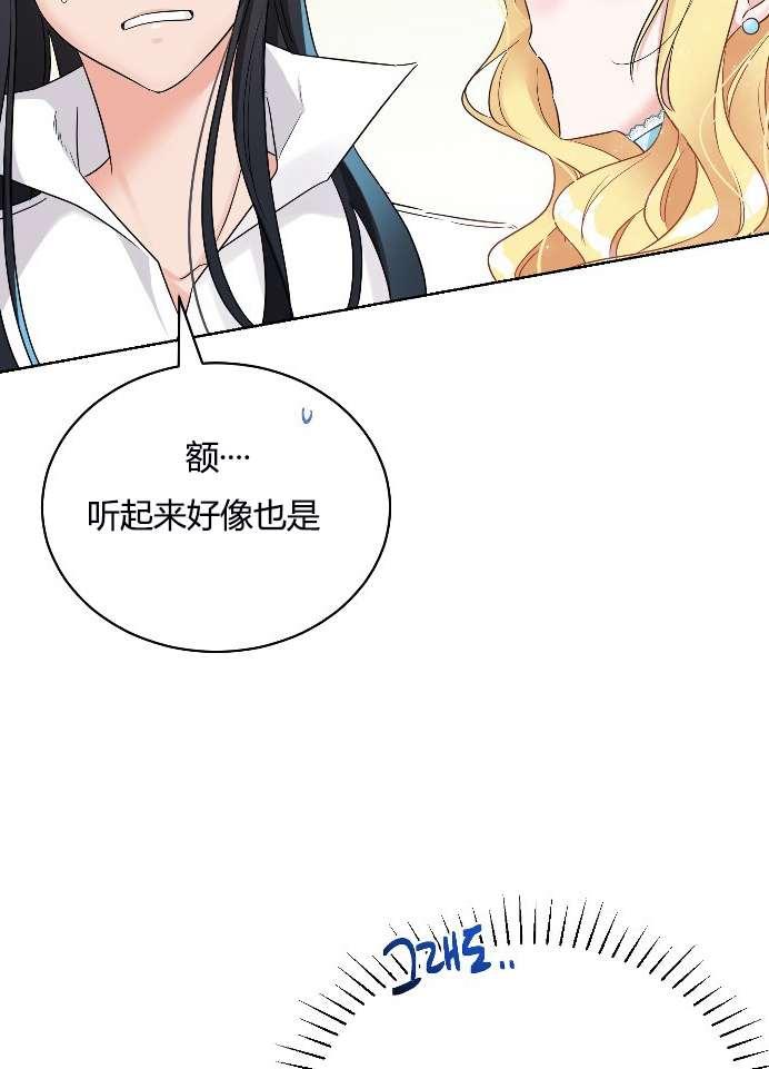 《性格开朗的姐妹白皮书》第9话 第17页