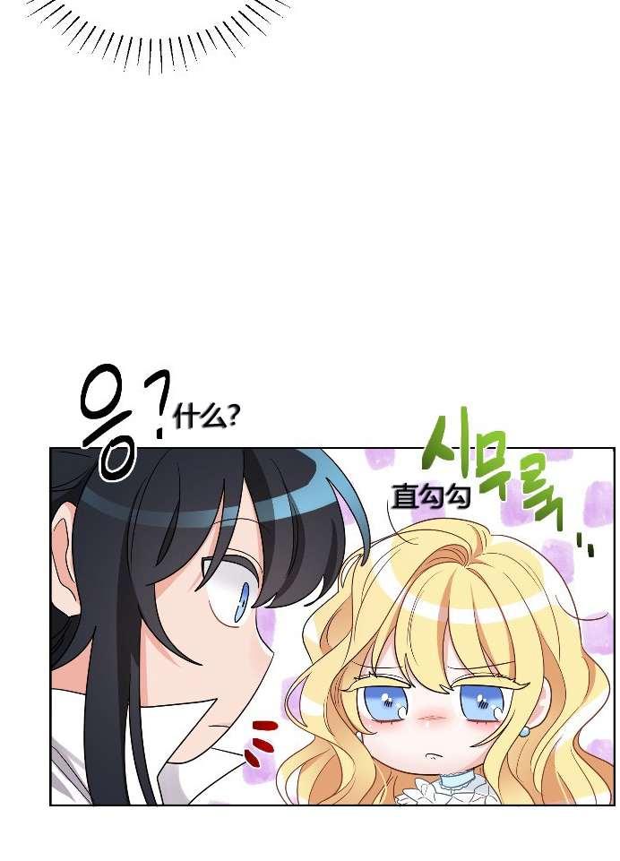 《性格开朗的姐妹白皮书》第9话 第19页