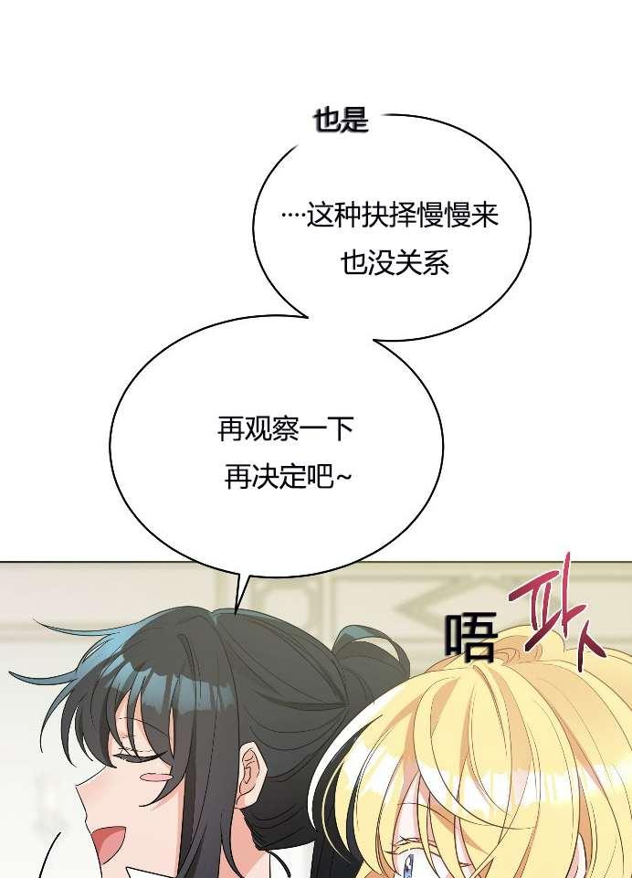 《性格开朗的姐妹白皮书》第9话 第20页