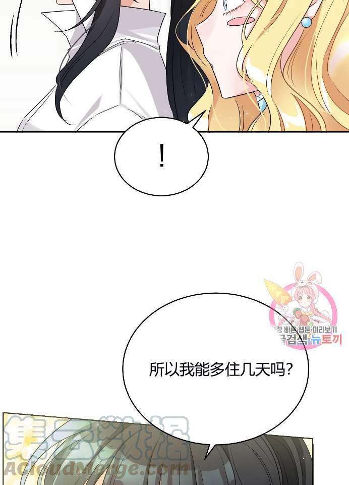 《性格开朗的姐妹白皮书》第9话 第21页