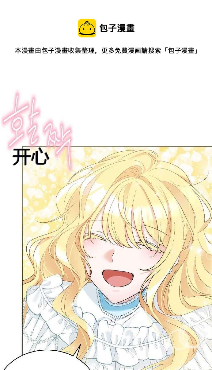 《性格开朗的姐妹白皮书》第9话 第23页