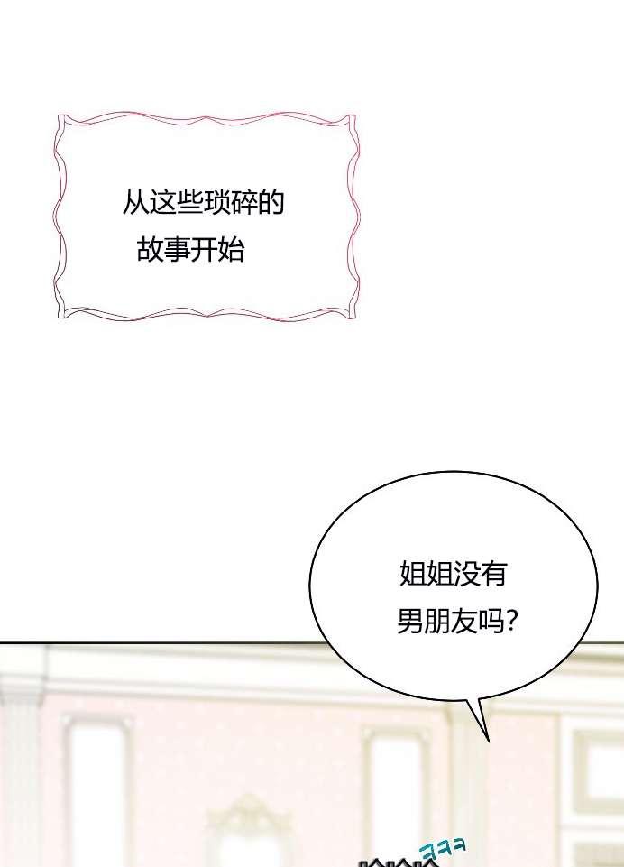 《性格开朗的姐妹白皮书》第9话 第29页