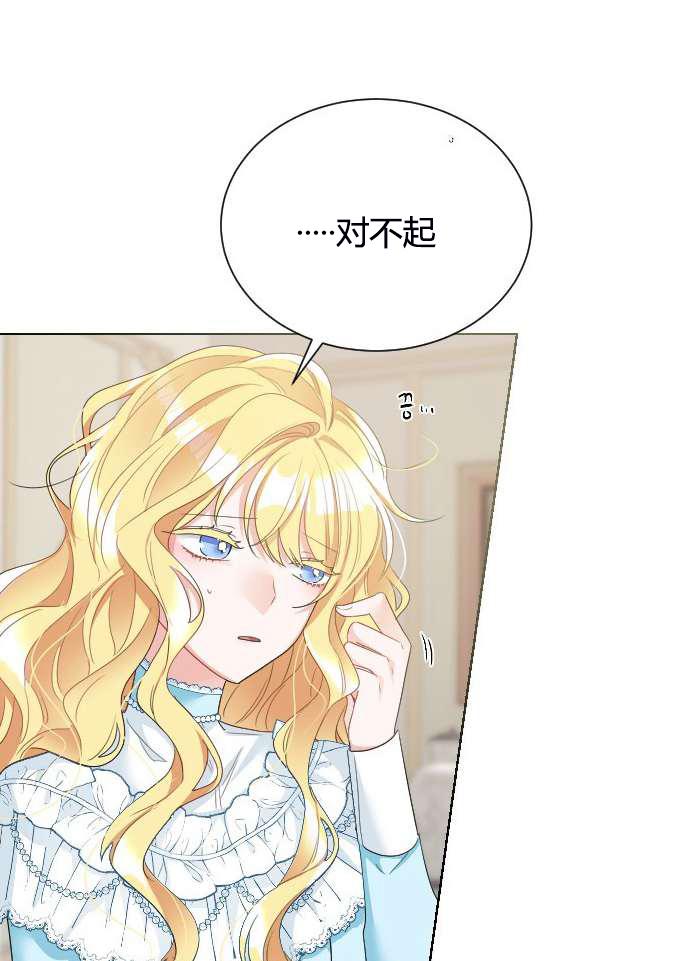 《性格开朗的姐妹白皮书》第9话 第2页