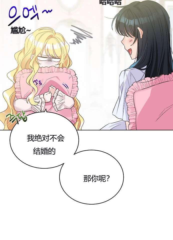 《性格开朗的姐妹白皮书》第9话 第30页