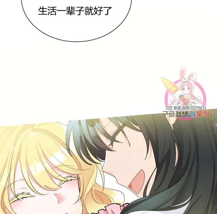 《性格开朗的姐妹白皮书》第9话 第32页