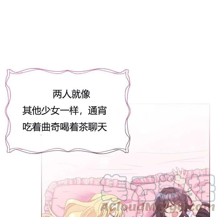 《性格开朗的姐妹白皮书》第9话 第36页