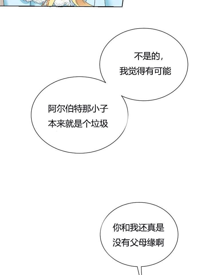 《性格开朗的姐妹白皮书》第9话 第3页
