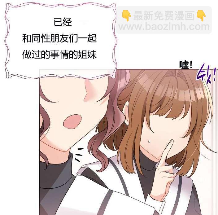 《性格开朗的姐妹白皮书》第9话 第40页