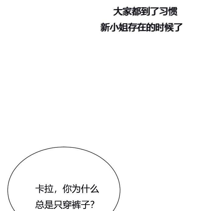 《性格开朗的姐妹白皮书》第9话 第44页
