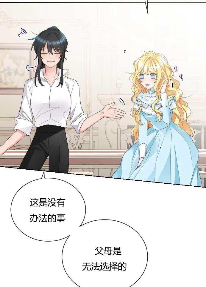 《性格开朗的姐妹白皮书》第9话 第4页