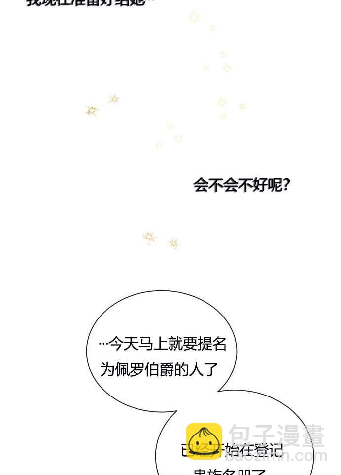 《性格开朗的姐妹白皮书》第9话 第8页
