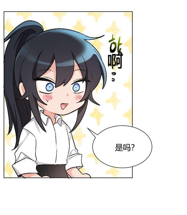 《性格开朗的姐妹白皮书》第15话 第14页