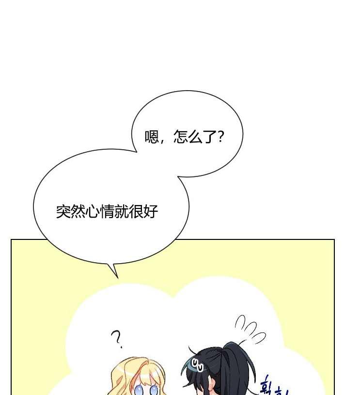 《性格开朗的姐妹白皮书》第15话 第16页