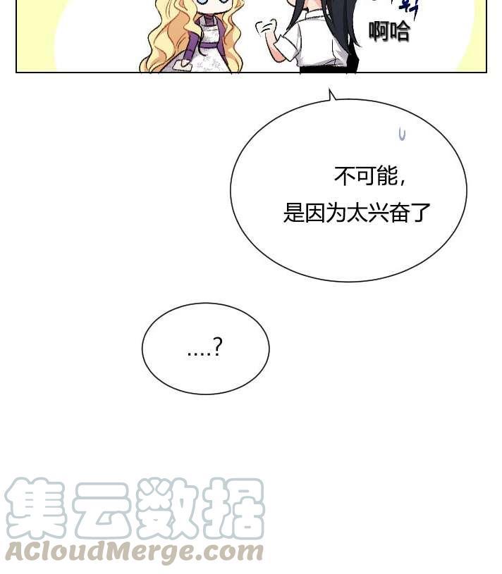 《性格开朗的姐妹白皮书》第15话 第17页