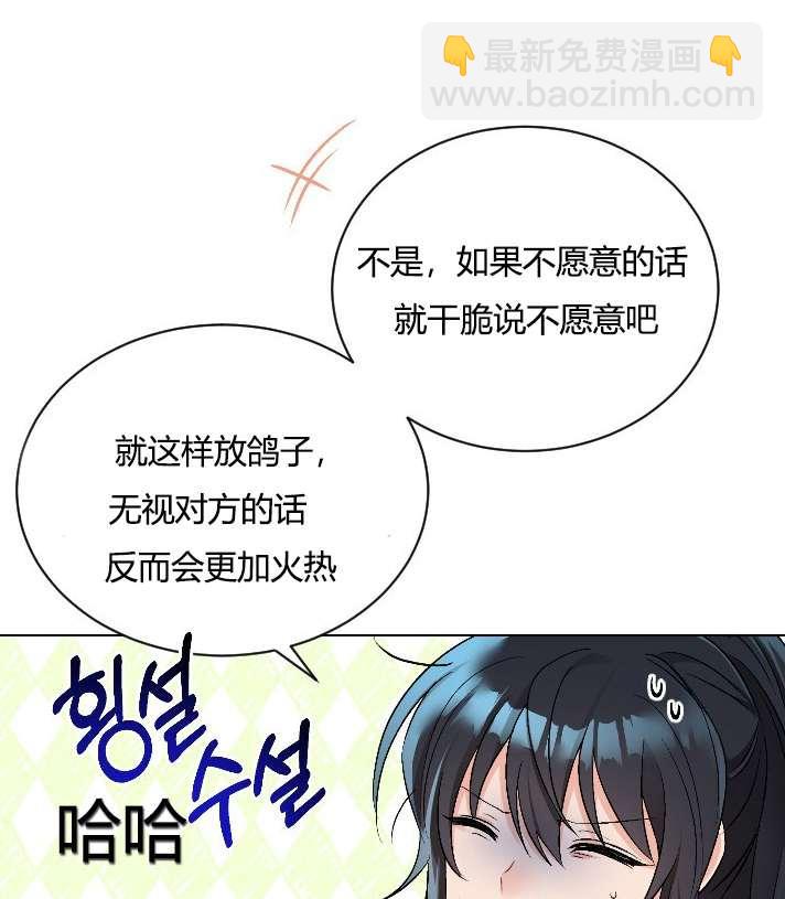 《性格开朗的姐妹白皮书》第15话 第23页