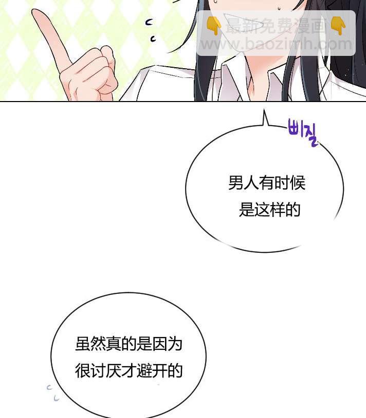 《性格开朗的姐妹白皮书》第15话 第24页