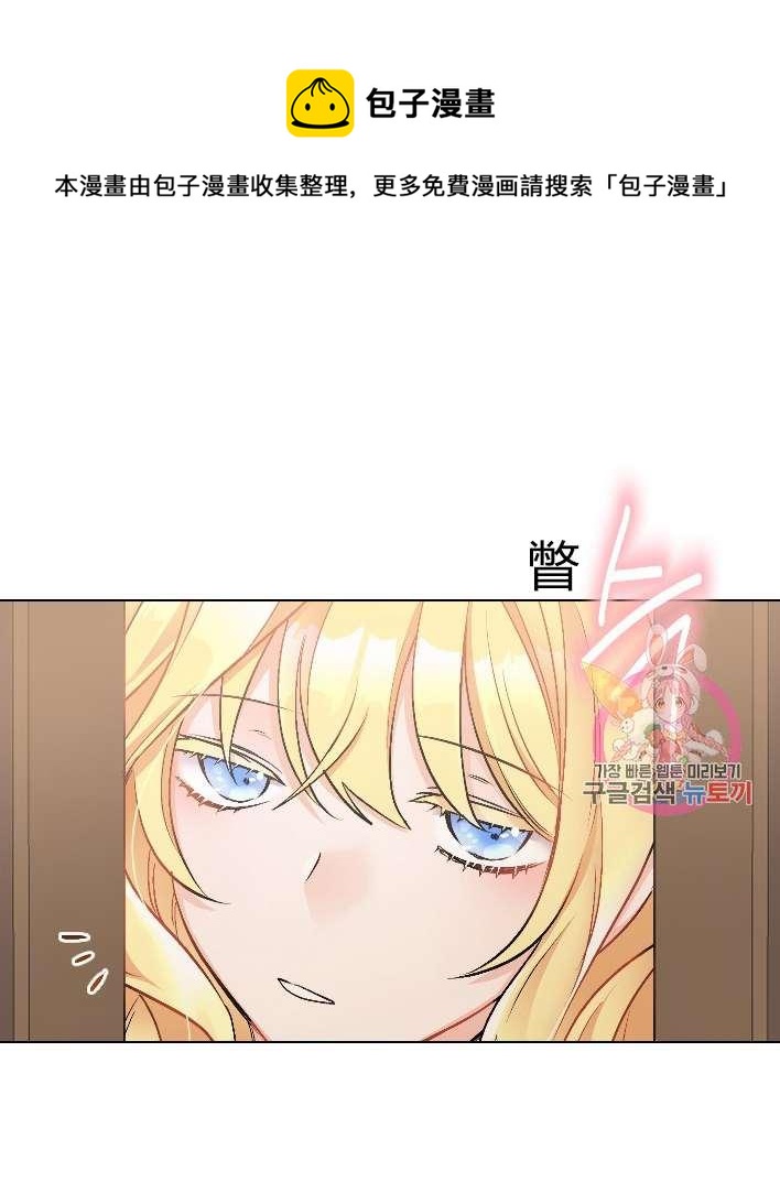 《性格开朗的姐妹白皮书》第15话 第31页