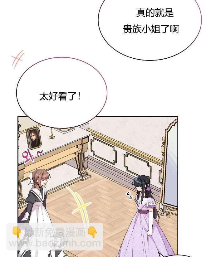 《性格开朗的姐妹白皮书》第15话 第42页