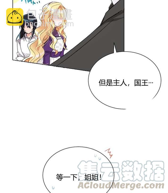 《性格开朗的姐妹白皮书》第15话 第5页