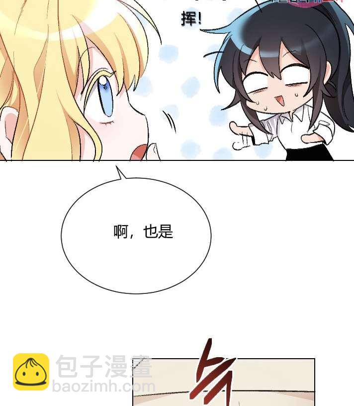 《性格开朗的姐妹白皮书》第15话 第7页