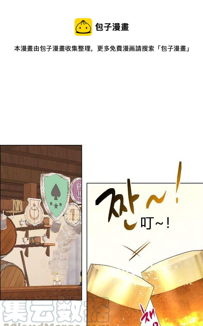 《性格开朗的姐妹白皮书》第13话 第1页
