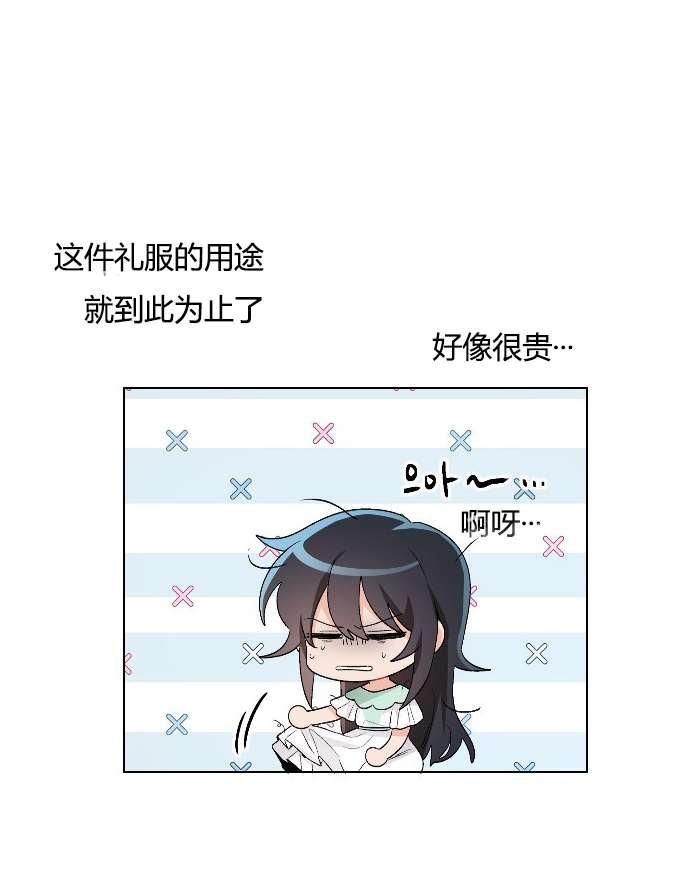 《性格开朗的姐妹白皮书》第13话 第20页