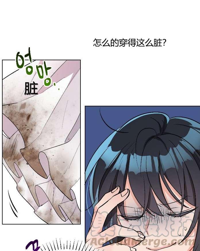 《性格开朗的姐妹白皮书》第13话 第21页