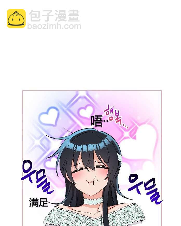 《性格开朗的姐妹白皮书》第13话 第3页