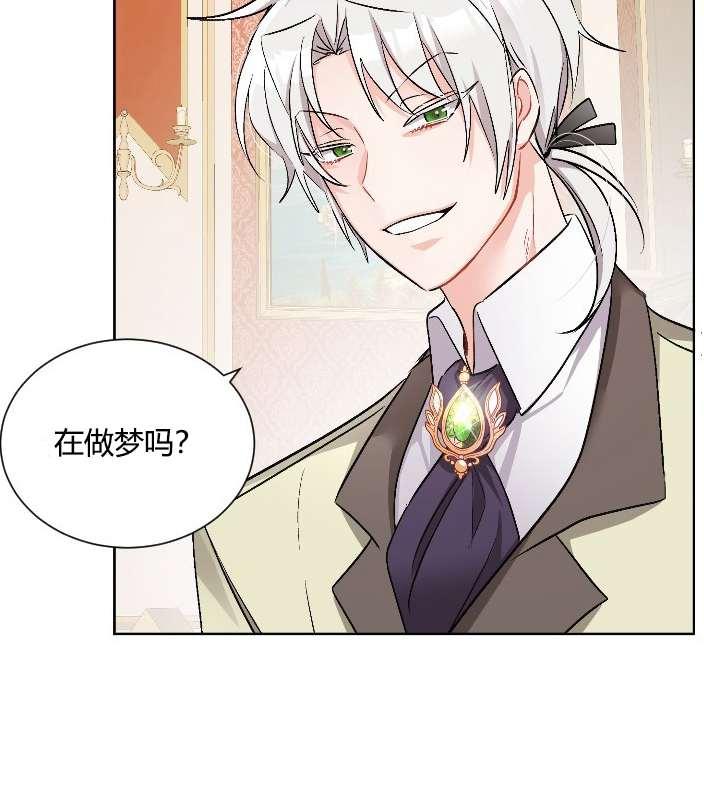 《性格开朗的姐妹白皮书》第13话 第43页