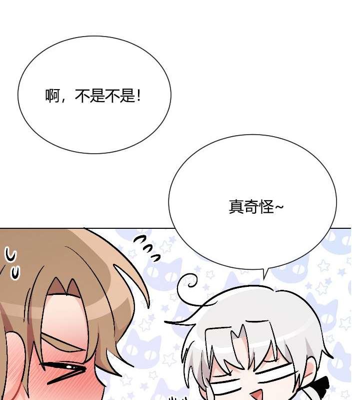 《性格开朗的姐妹白皮书》第13话 第44页