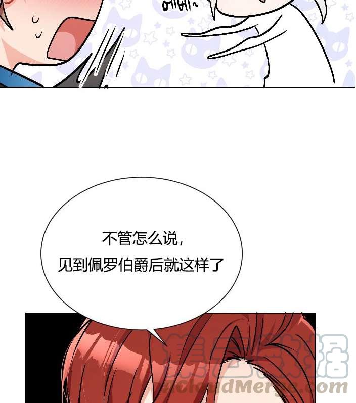 《性格开朗的姐妹白皮书》第13话 第45页