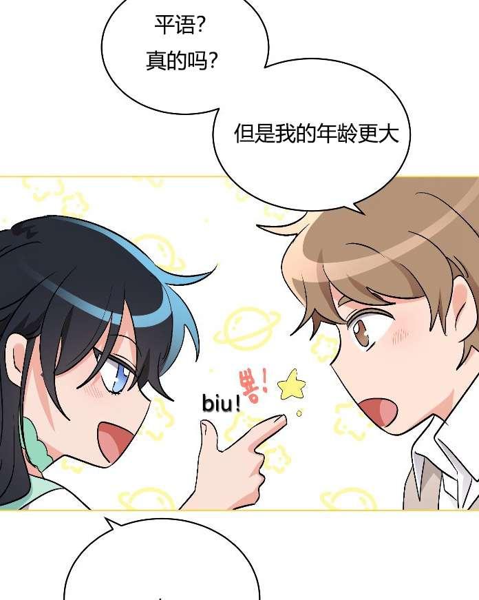 《性格开朗的姐妹白皮书》第13话 第7页