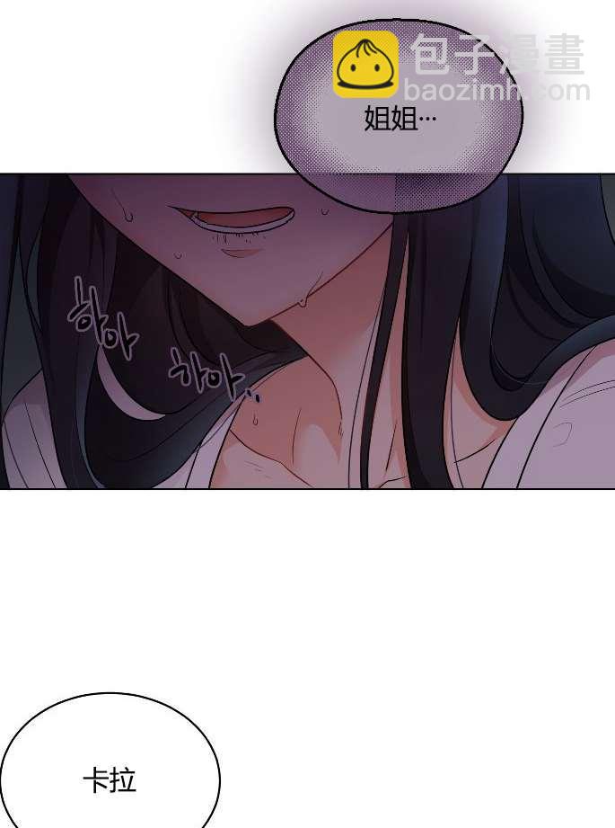《性格开朗的姐妹白皮书》第14话 第10页