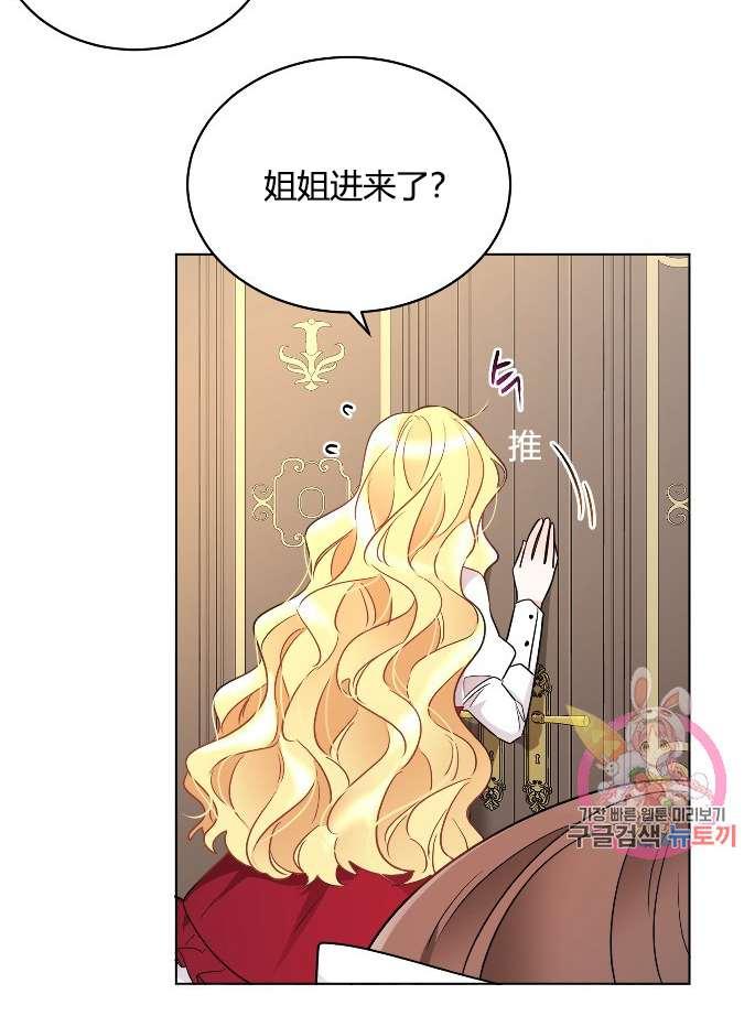 《性格开朗的姐妹白皮书》第14话 第11页