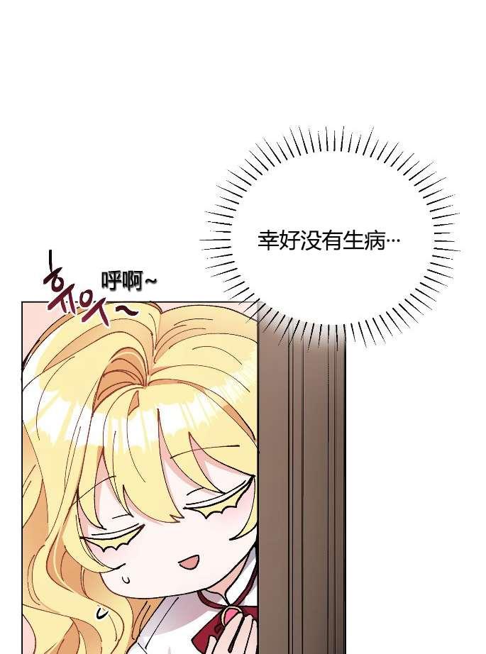 《性格开朗的姐妹白皮书》第14话 第14页