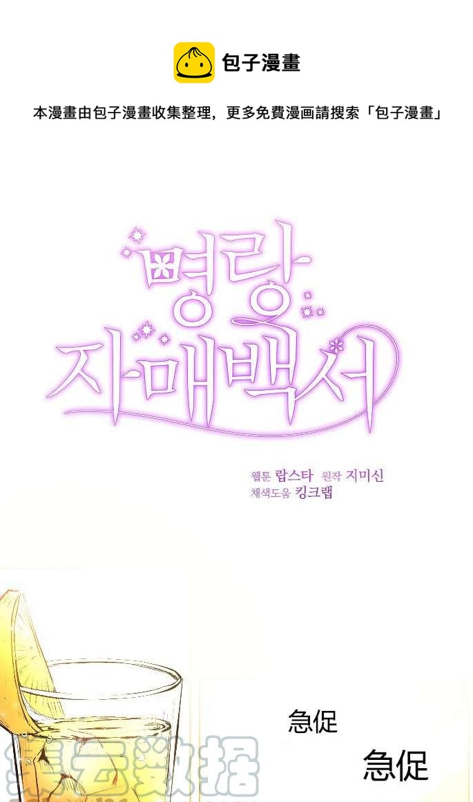 《性格开朗的姐妹白皮书》第14话 第1页