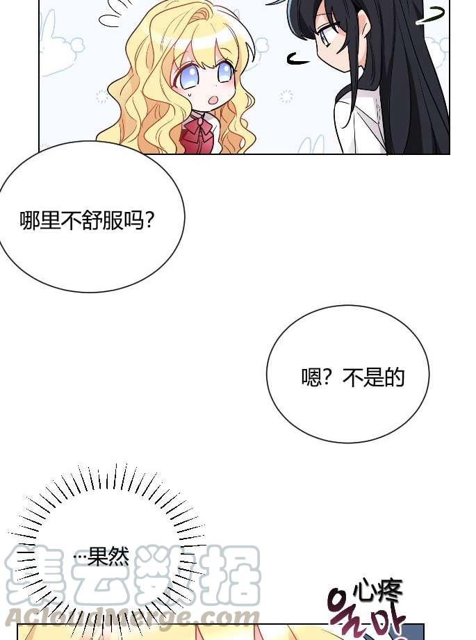《性格开朗的姐妹白皮书》第14话 第21页