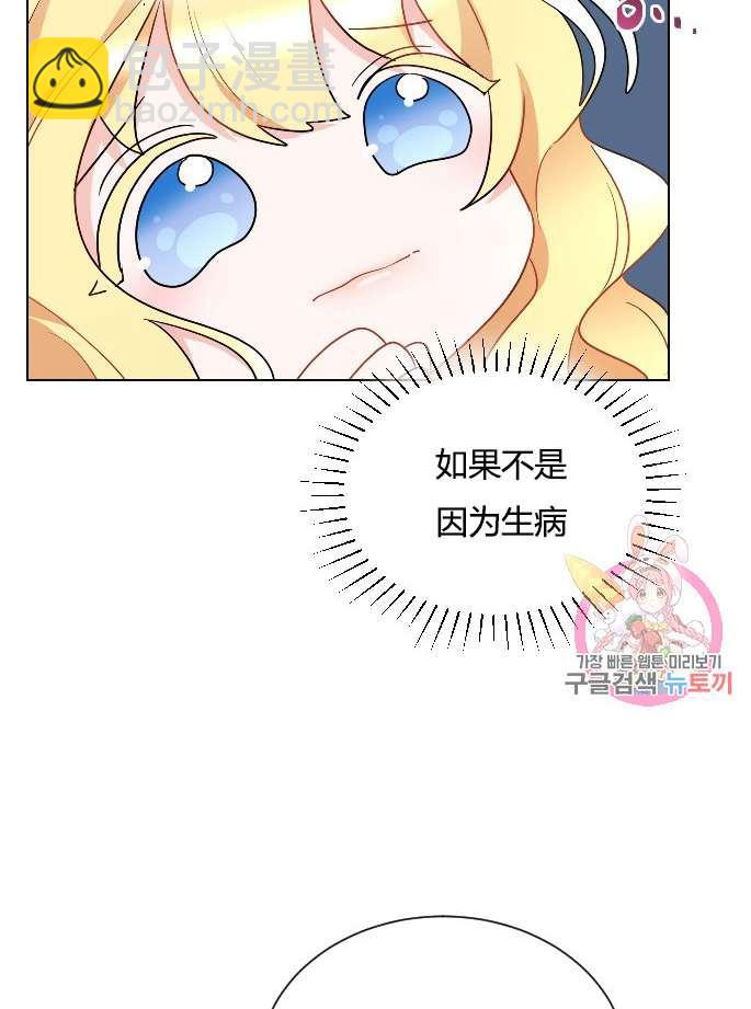 《性格开朗的姐妹白皮书》第14话 第22页