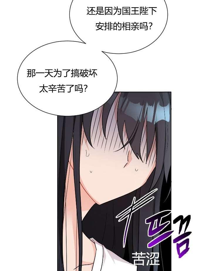 《性格开朗的姐妹白皮书》第14话 第23页