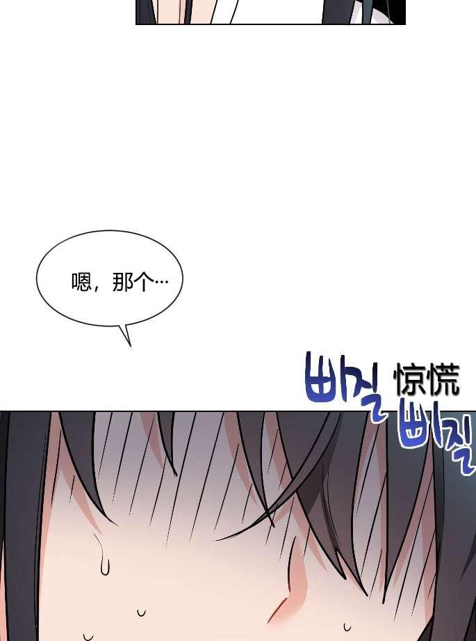 《性格开朗的姐妹白皮书》第14话 第24页
