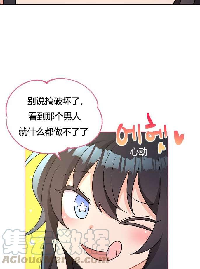 《性格开朗的姐妹白皮书》第14话 第25页