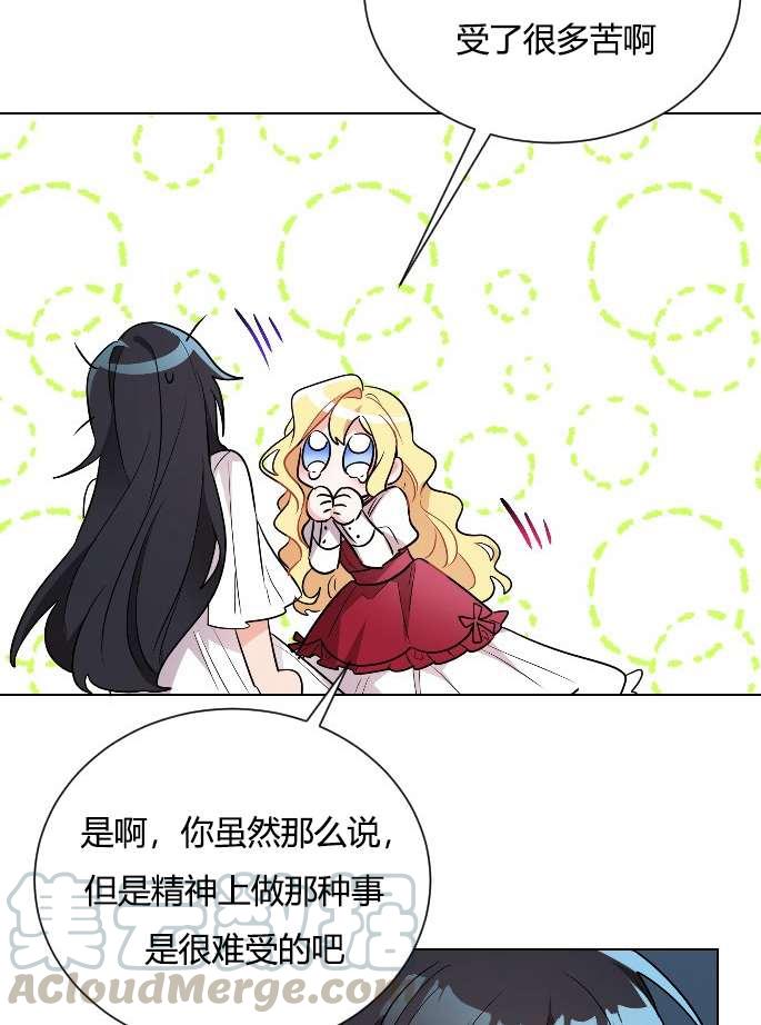 《性格开朗的姐妹白皮书》第14话 第29页