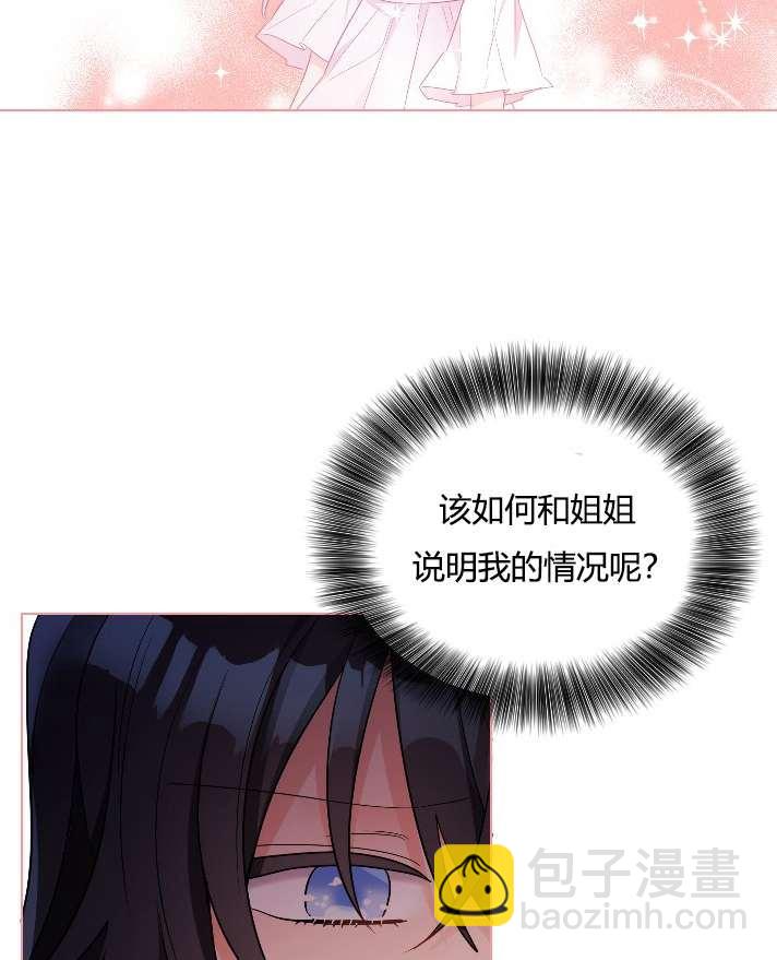 《性格开朗的姐妹白皮书》第14话 第36页