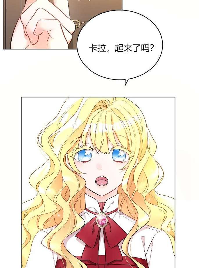 《性格开朗的姐妹白皮书》第14话 第3页